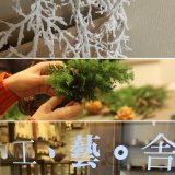 季節のリースの会　11月