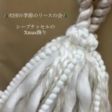 季節のリースの会　10月