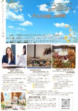 「大人のお楽しみ時間」出店のおしらせ