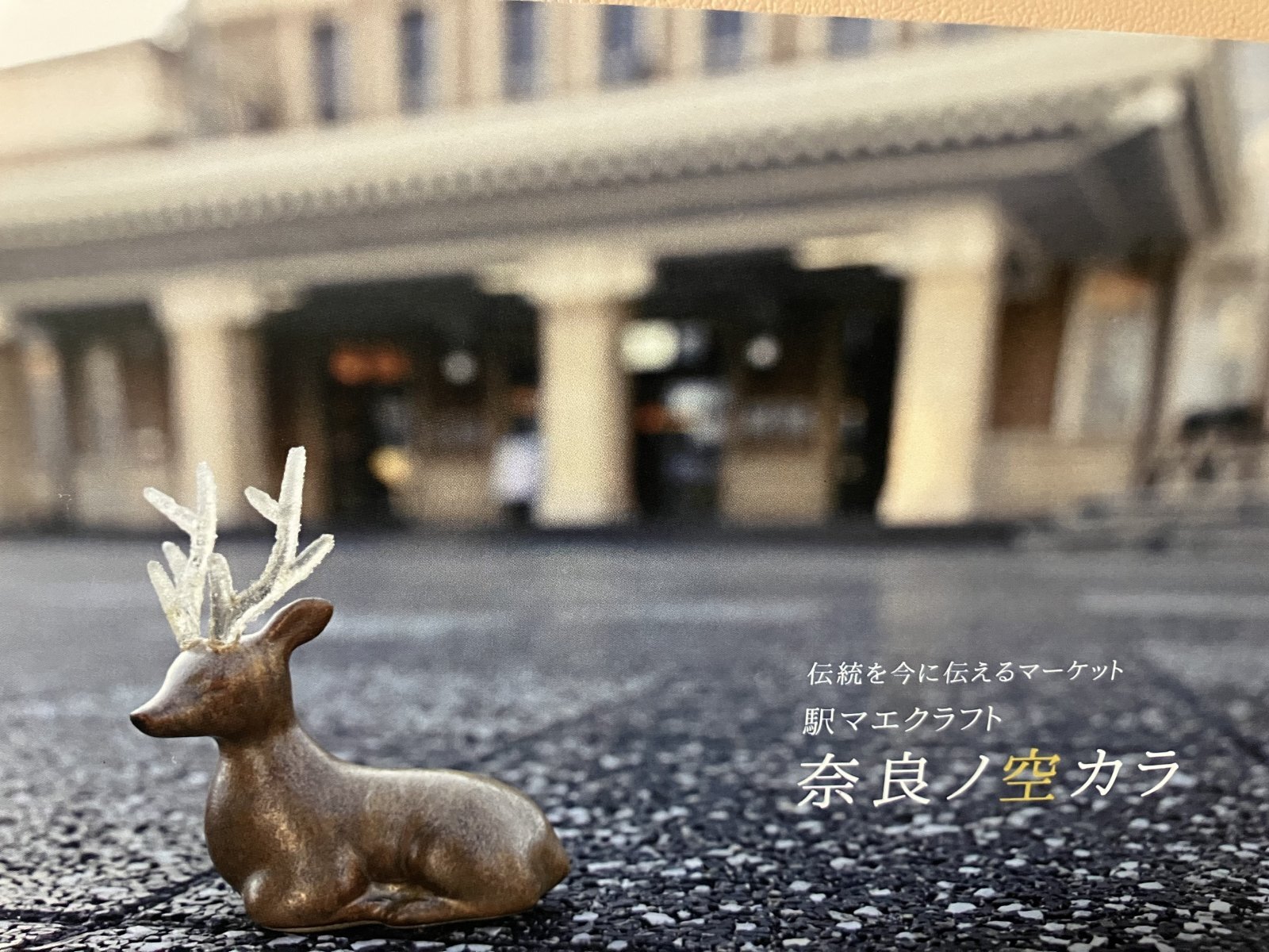 本日奈良ノ空カラに出店いたします